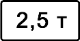 Знак 8.11